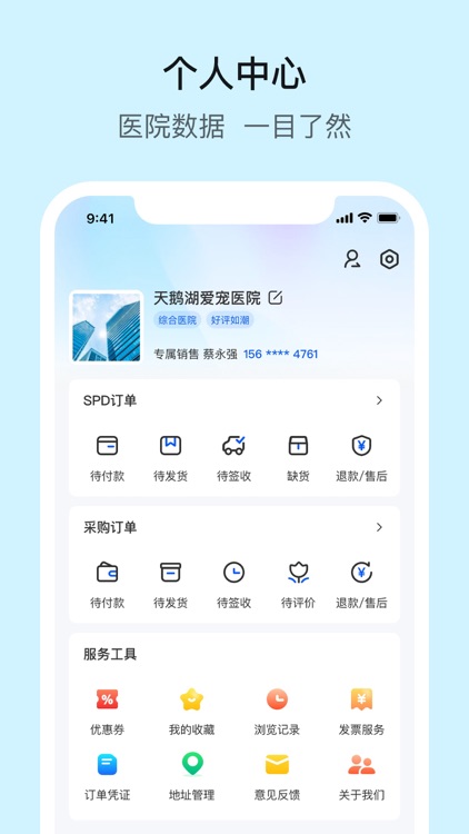 它来啦云医端 screenshot-3