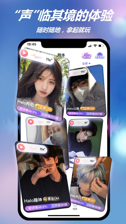 HALO有戏-声优陪玩的语音交友软件