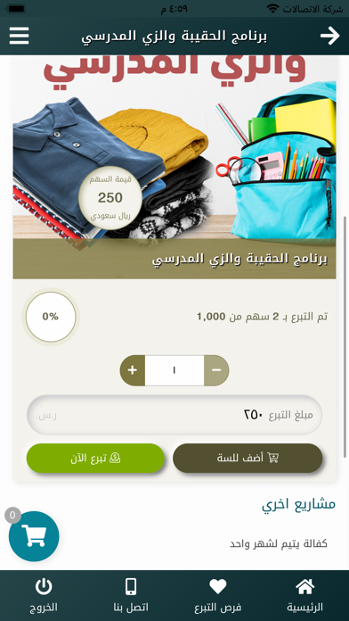 الجمعية الخيرية بمنطقة جازان Screenshot