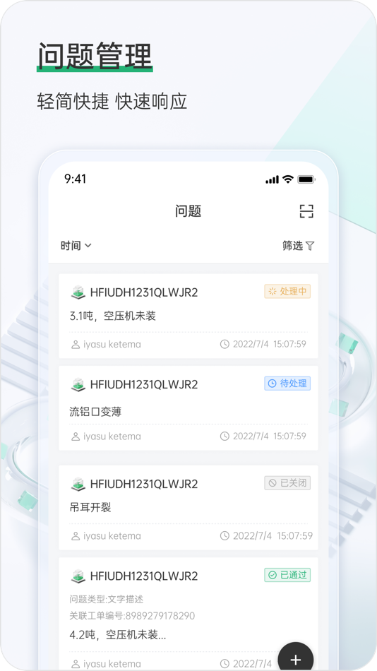 #2. 嘉元物宇设备资产管理 (iOS) 作者: 广域铭岛数字科技有限公司