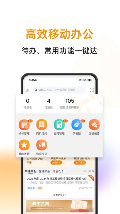 云筑蜜蜂 Screenshot