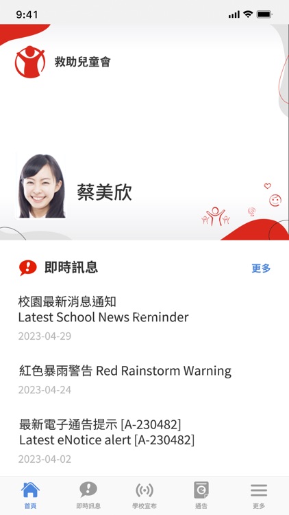 香港救助兒童會 (教師版)