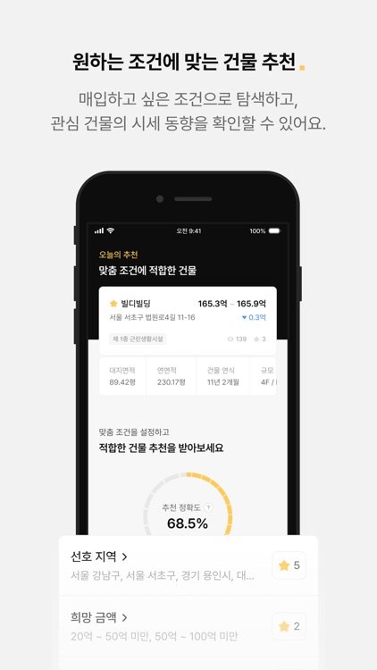 건물주의 시작, 빌디 screenshot-4