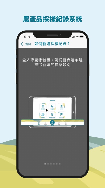 農產品採樣紀錄系統