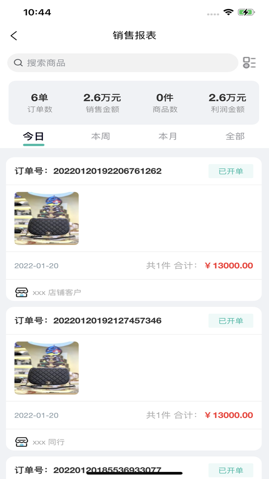 #5. 奢趣商家版 (iOS) Podle: 厦门奢趣网络科技有限公司