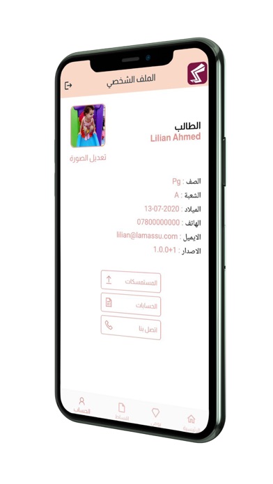 الروضة البغدادية Screenshot