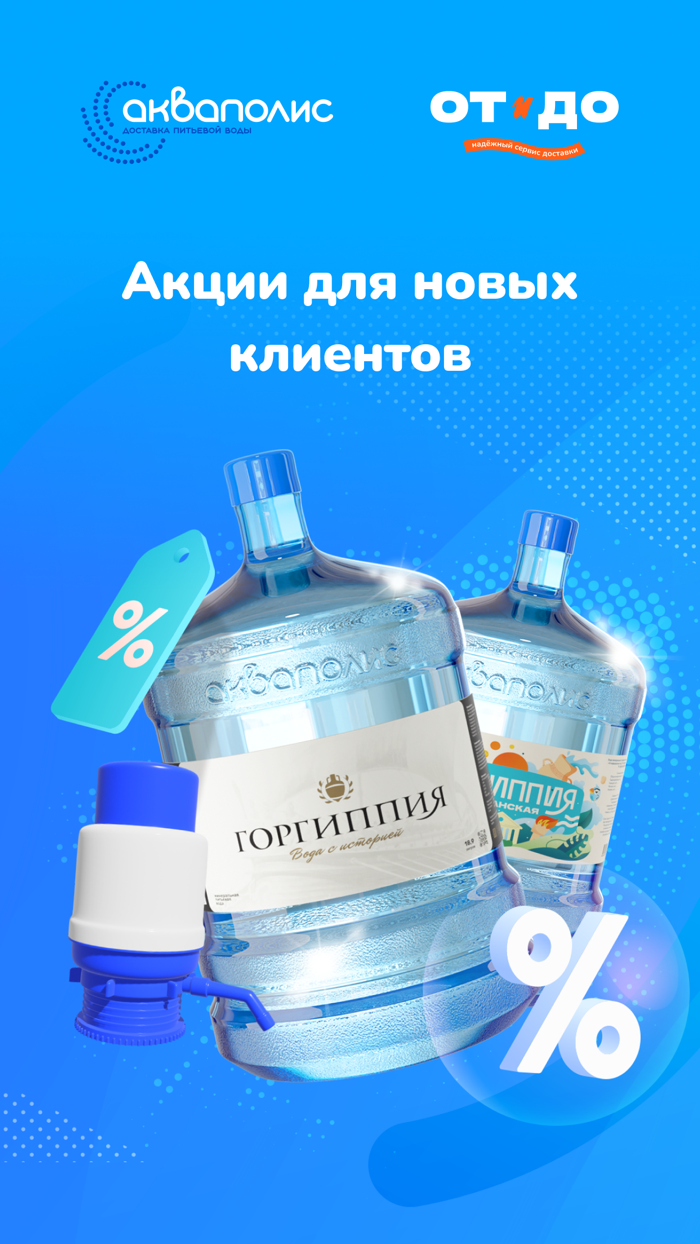 Доставка воды - От и До