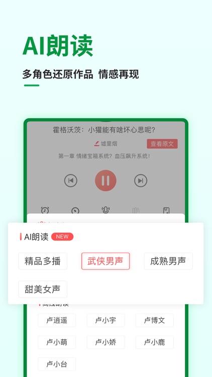 飞卢小说-小说听书电子书阅读器 screenshot-4