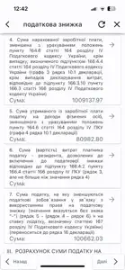 Моя Податкова screenshot #5 for iPhone