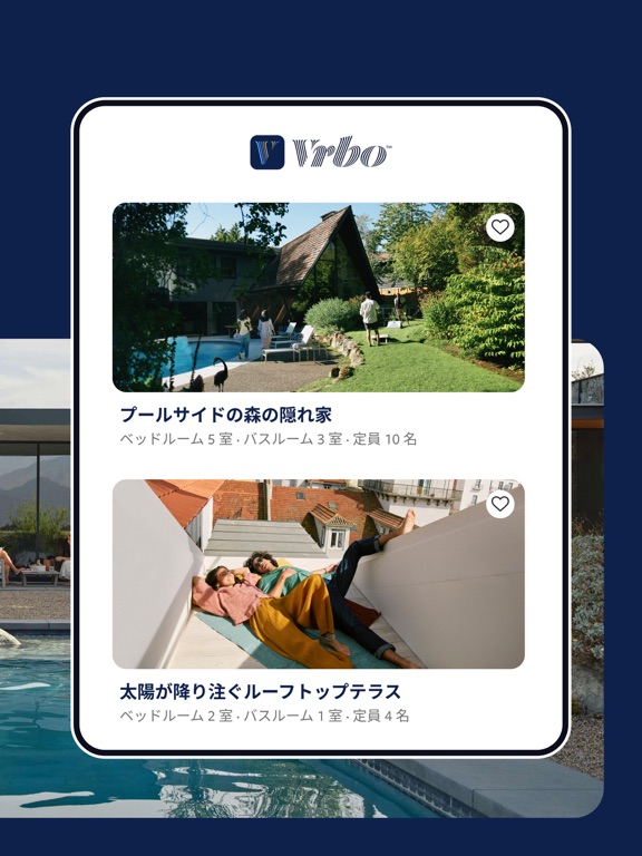 Vrboバーボのおすすめ画像2