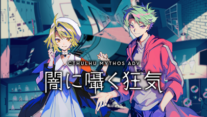 Cthulhu Mythos ADV 闇に... screenshot1