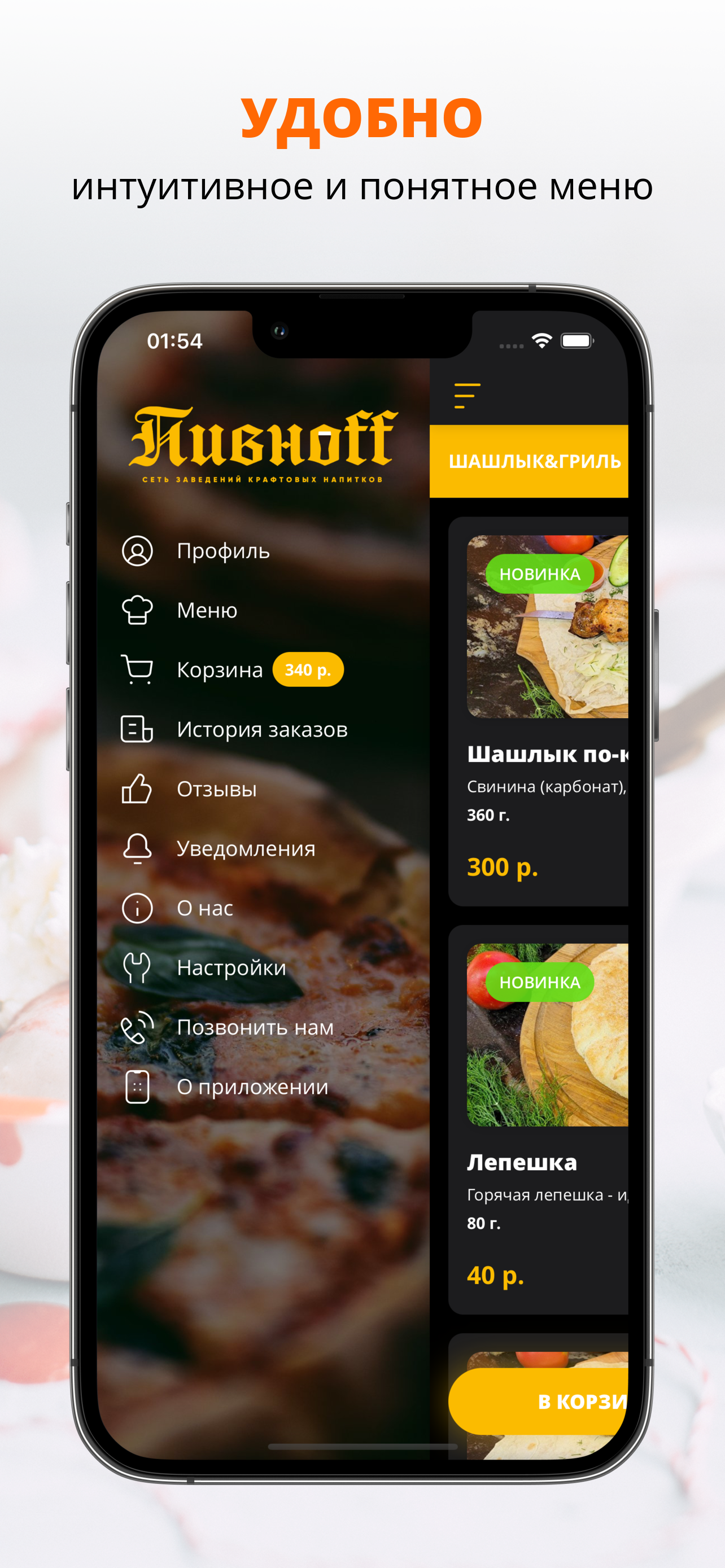 ПивноFF | Омск