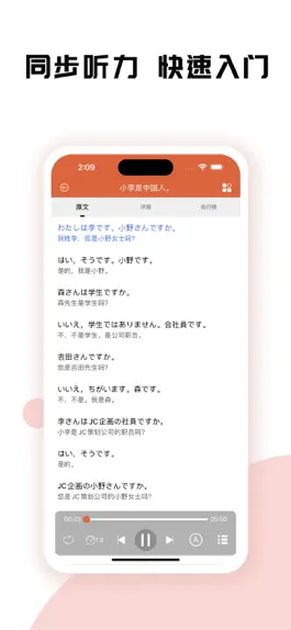 Game screenshot 新版标准日本语-日语考试和日语听力口语必备 apk