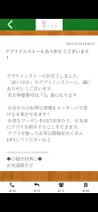 結いはな 【公式アプリ】 screenshot #2 for iPhone