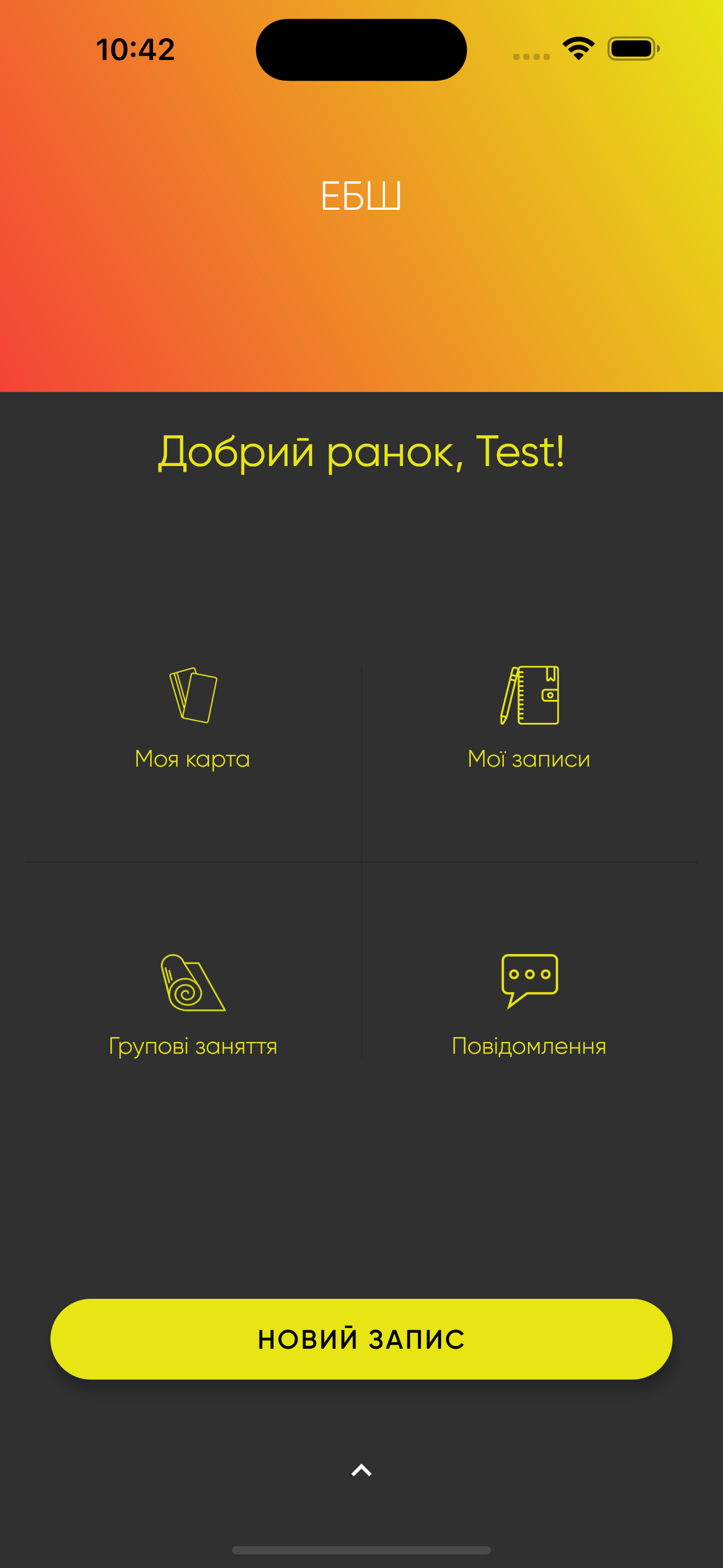 ЕБШ