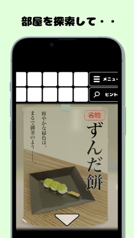 脱出ゲーム 宮城のおみやげ屋のおすすめ画像3