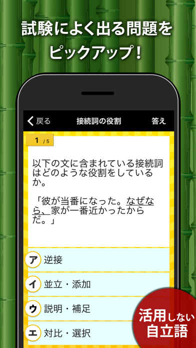 中学・高校の国語文法 Screenshot