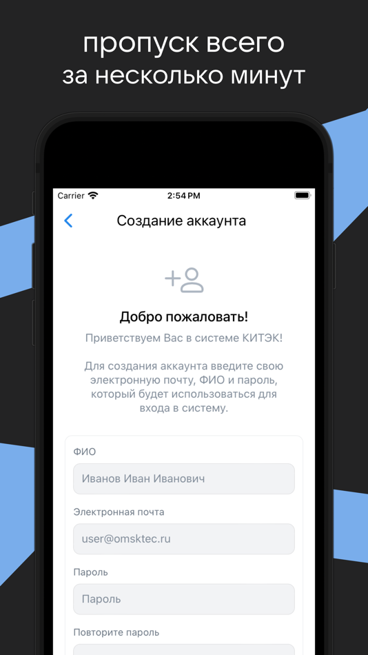#1. Пропуск в КИТЭК (iOS) 由: Nikita Balin