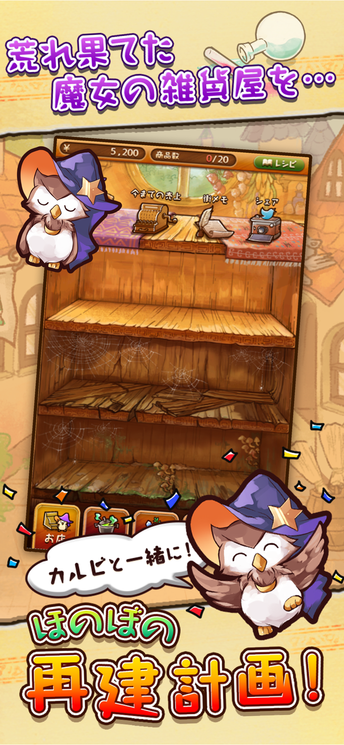 不思議雑貨店ローズ ～ほのぼの再建記～