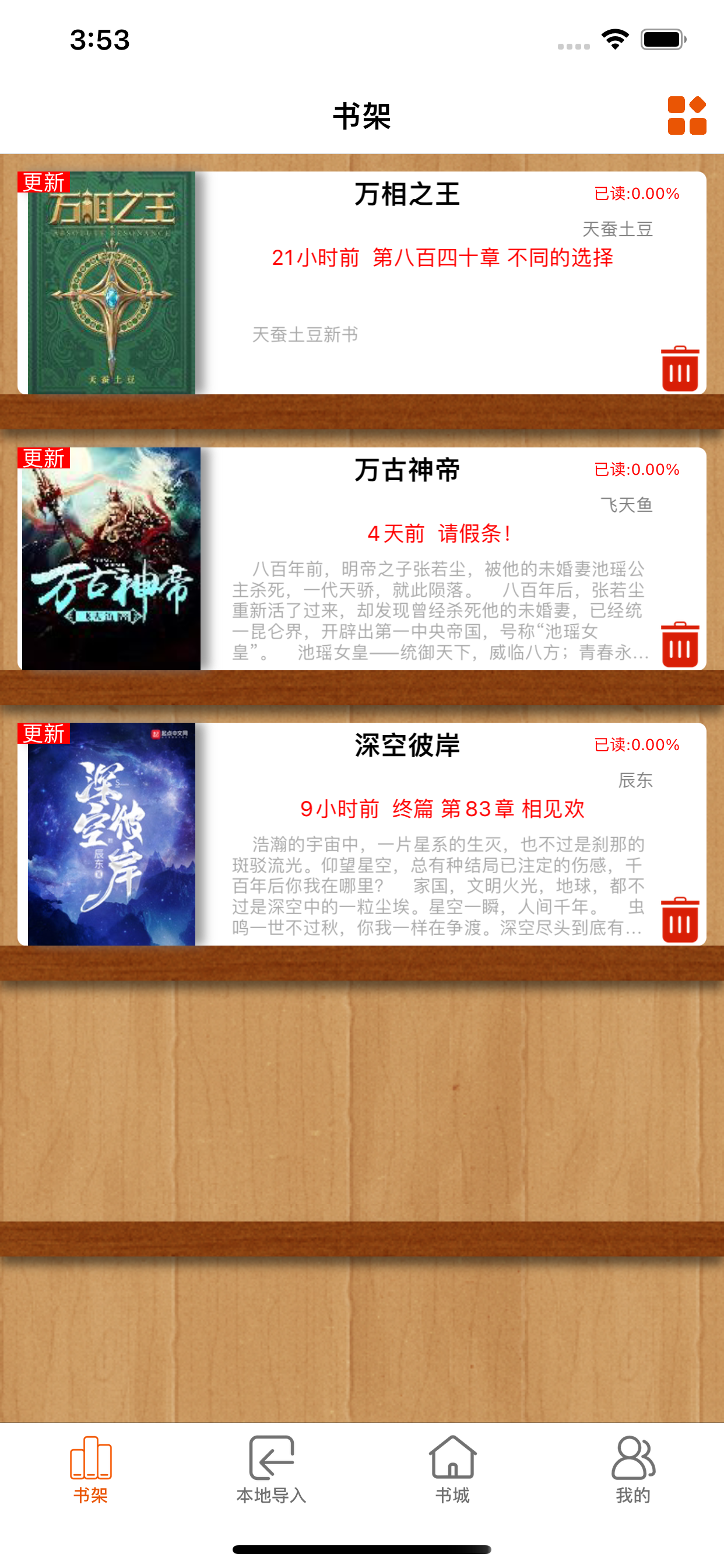 小虫追书-看小说必备阅读器