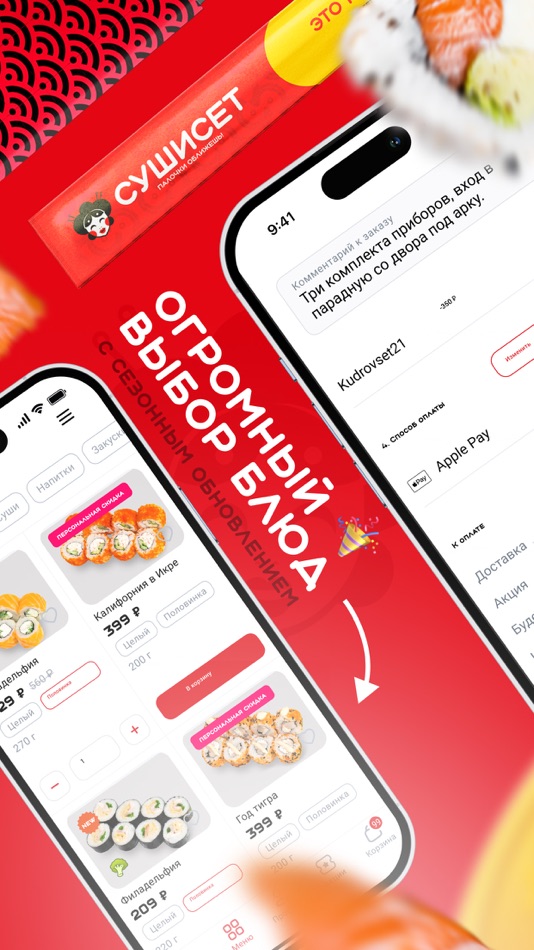 #3. Суши Сет: Доставка еды и акции (iOS) Podle: Суши Сет