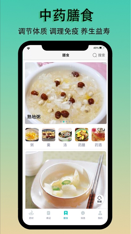 识药材 screenshot-4