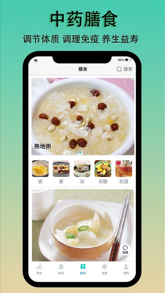 #5. 识药材 (iOS) 由: 花香满盈科技