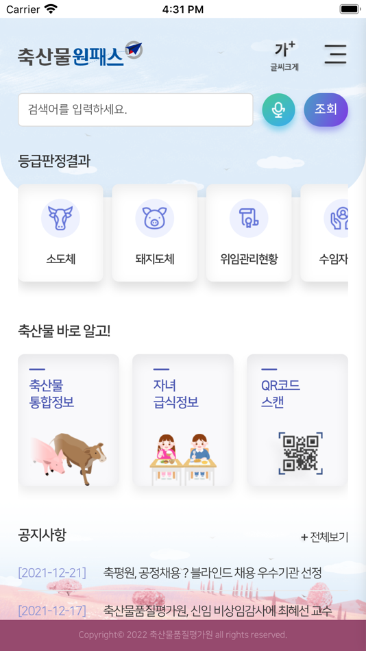 #4. 축산물원패스 (iOS) 由: 축산물품질평가원