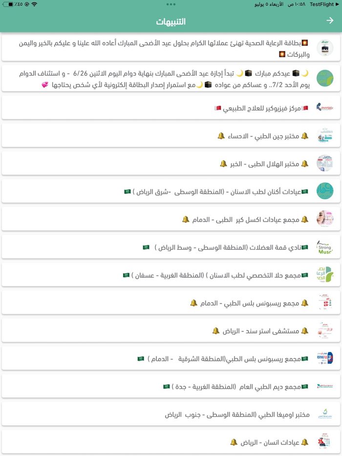 الرعاية الصحية