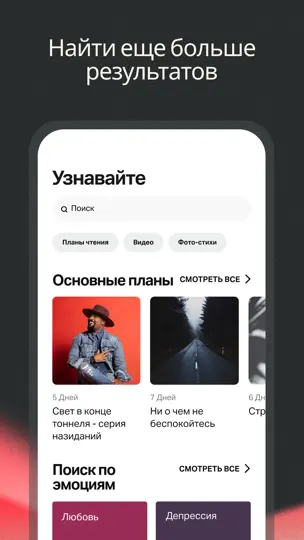 Скриншот Библия · на iPhone 3