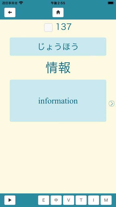 ゲンバの日本語 単語帳 ITのおすすめ画像5