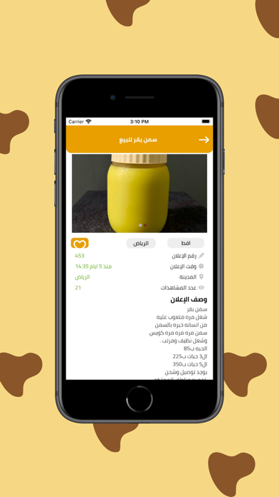 أقط وسمن Screenshot