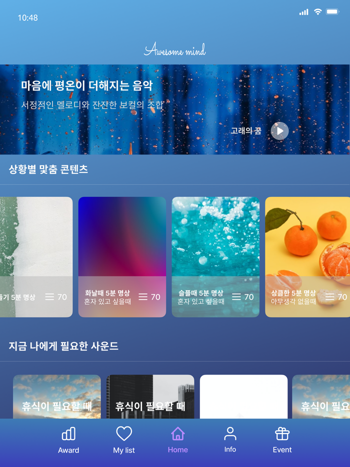 어썸 마인드 - 차세대 멘탈 케어 솔루션