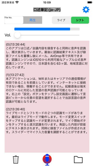 連続口述筆記ができる 議事録番のおすすめ画像4