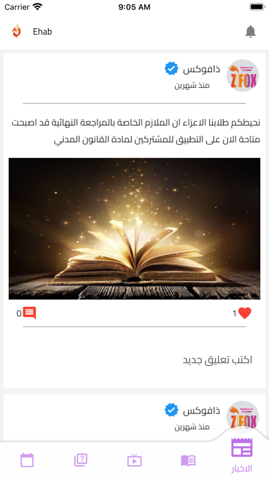 ذافوكس Screenshot