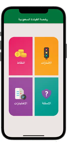 Game screenshot امتحان رخصة القيادة السعودية mod apk