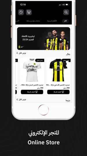 Al-Ittihad FC | نادي الاتحاد screenshot 4
