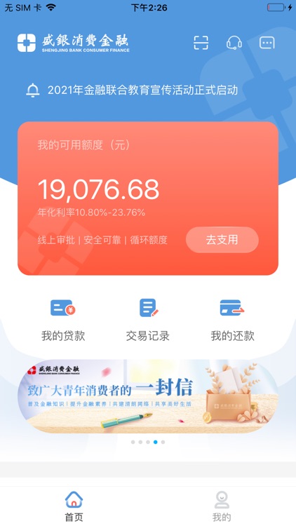 盛银消费金融