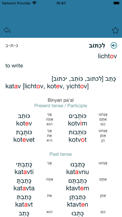 The Seven Hebrew Binyanim Screenshot
