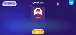 Game screenshot ريان و بيان hack