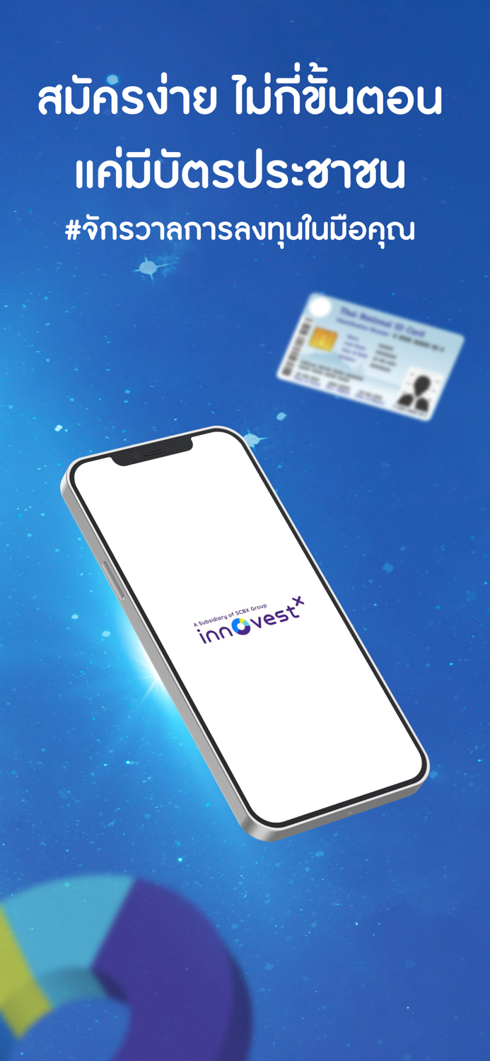 InnovestX เทรดหุ้น ซื้อกองทุน