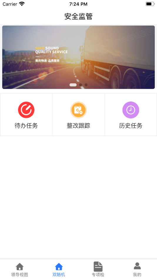 #3. 福建道路运输安全监管APP (iOS) 由: 福建慧舟网联科技有限公司