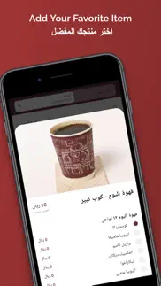 umq coffee قهوة عمق iphone screenshot 3