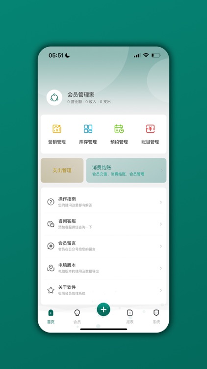 会员管理家 - 店铺会员管理专家