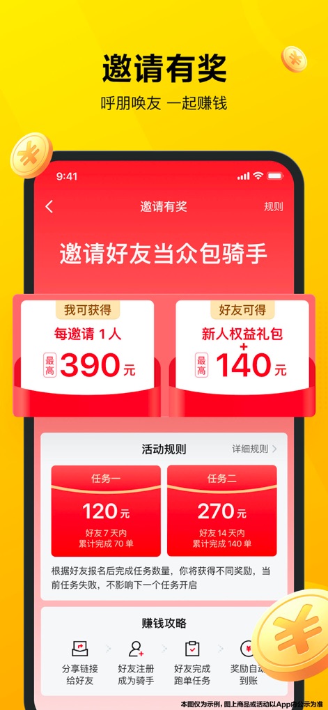 美团众包-兼职轻松赚，送餐好帮手 - Freunde werben, profitieren