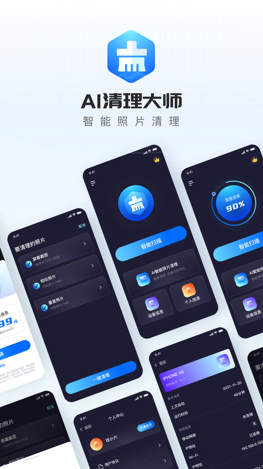 #1. AI清理大师-照片清理 (iOS) 由: ZhengZhou XiZhi Information Technology Co., Ltd.