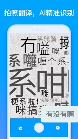 Game screenshot 粤语翻译AI专家 apk