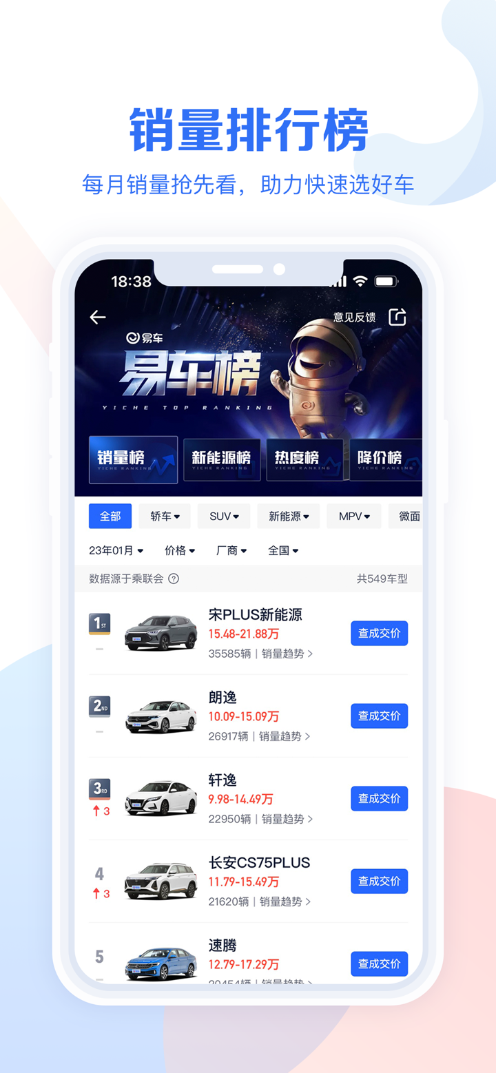 汽车报价大全-易车旗下汽车购车app screenshot 5