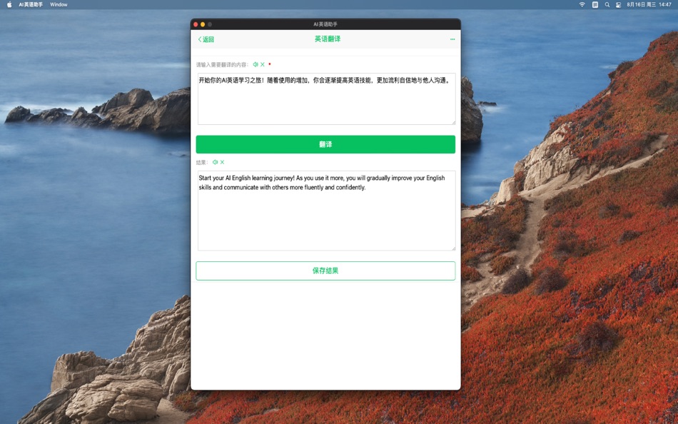 #4. AI英语助手 (macOS) 来自: 静俐 张