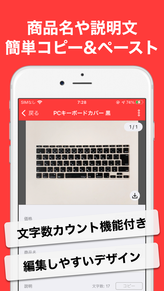 #2. メルメモ - 再出品に便利なメモアプリ (iOS) Ved: DoshCook LLC